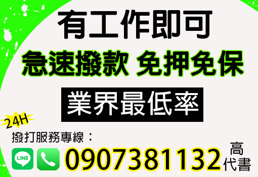 有工作即可 急速撥款 免押免保